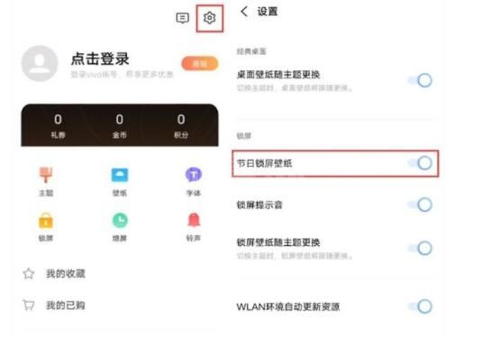 iqoo7怎么打开节日壁纸 iqoo7设置节日壁纸教程截图