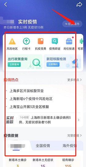 抖音本地疫情消息怎么查看?抖音本地疫情消息查看教程截图