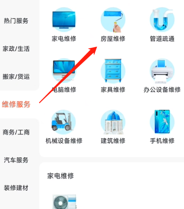 58同城怎么做防水?58同城做防水教程截图