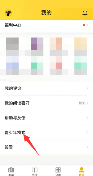 七猫免费小说怎么开启青少年模式？七猫免费小说开启青少年模式教程