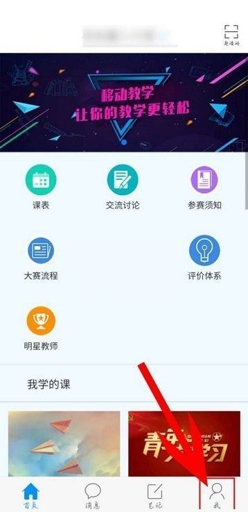 学习通怎么取消微信通知?学习通取消微信通知方法