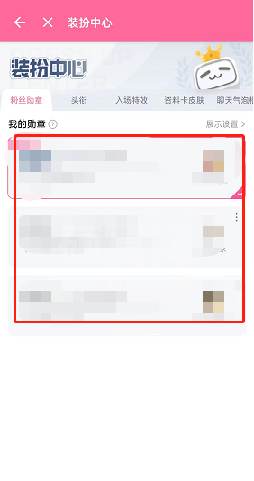 哔哩哔哩直播粉丝勋章怎么查看？哔哩哔哩直播粉丝勋章查看教程截图