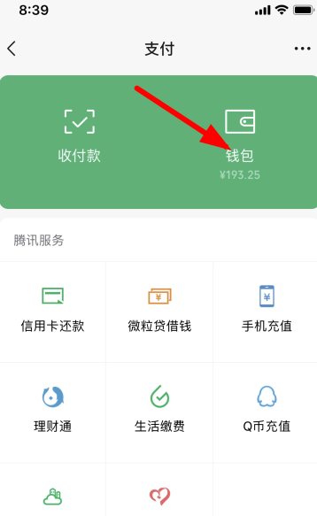 微信开通银行储蓄的操作流程截图