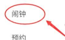 蜻蜓fm怎么设置闹钟?蜻蜓fm进行设置闹钟的方法步骤截图