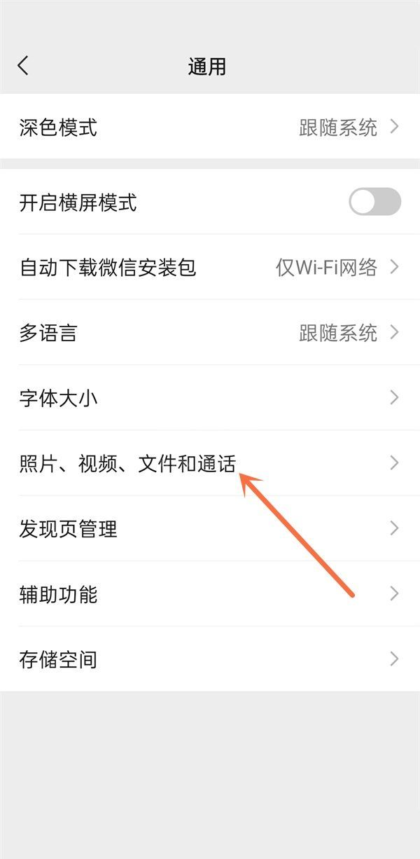 微信自动下载怎么关闭?微信自动下载关闭方法截图