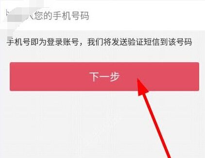 微笑直播APP进行注册的简单操作截图