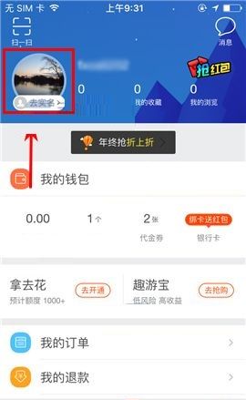 去哪儿旅行APP进行实名认证的简单方法截图