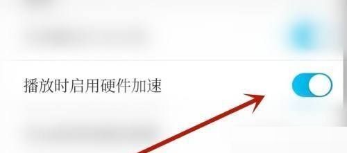 电视家怎么开启硬件加速?电视家开启硬件加速方法截图