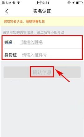 去哪儿旅行APP进行实名认证的简单方法截图