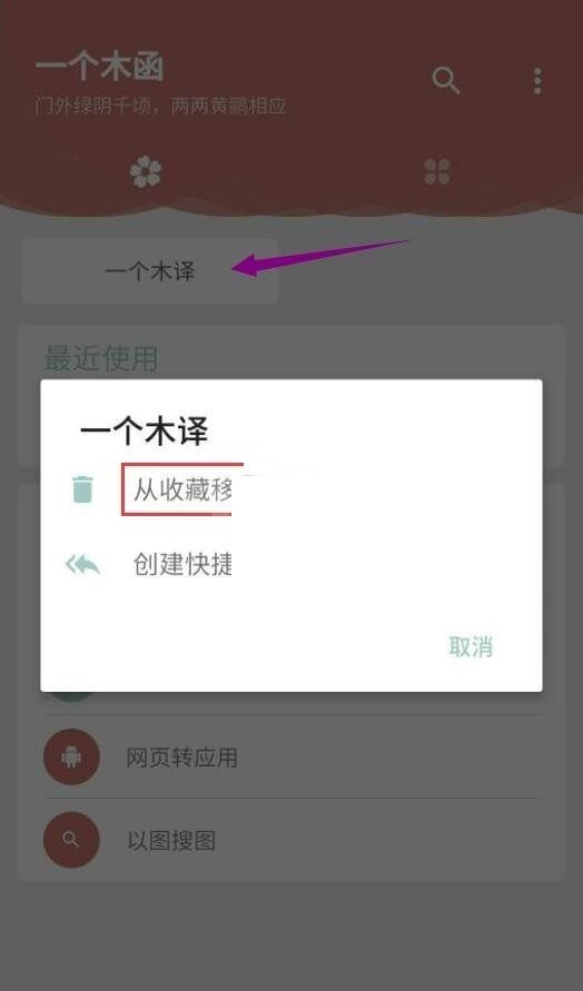 一个木函怎么取消收藏?一个木函取消收藏方法截图