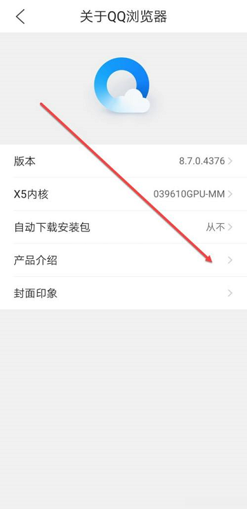 QQ浏览器怎么查看产品介绍?QQ浏览器查看产品介绍的方法截图