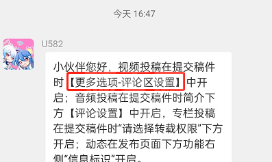 哔哩哔哩怎么设置仅粉丝评论？哔哩哔哩设置仅粉丝评论教程截图