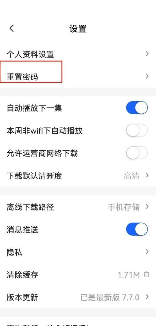 央视影音怎么修改密码？央视影音修改密码教程截图