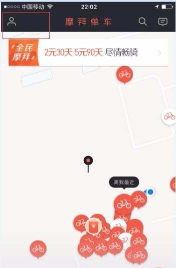 摩拜单车APP查看骑行记录的简单方法截图