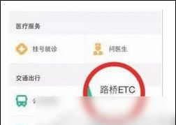 在支付宝里进行ETC充值的操作步骤截图