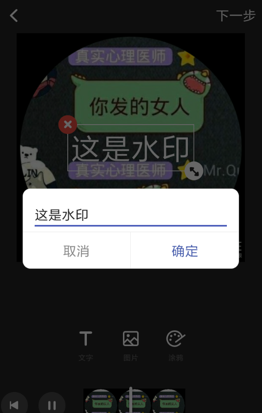 天天向商去除水印的步骤讲解截图