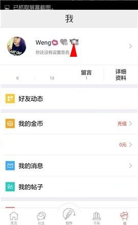 在汤圆创作APP中取消接收消息推送的具体方法截图