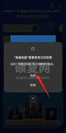 高德地图怎么预约英雄联盟语言？高德地图预约英雄联盟语言教程截图