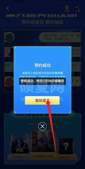 高德地图怎么预约英雄联盟语言？高德地图预约英雄联盟语言教程截图