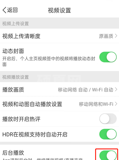 微博视频后台播放如何关闭?微博视频后台播放关闭教程截图