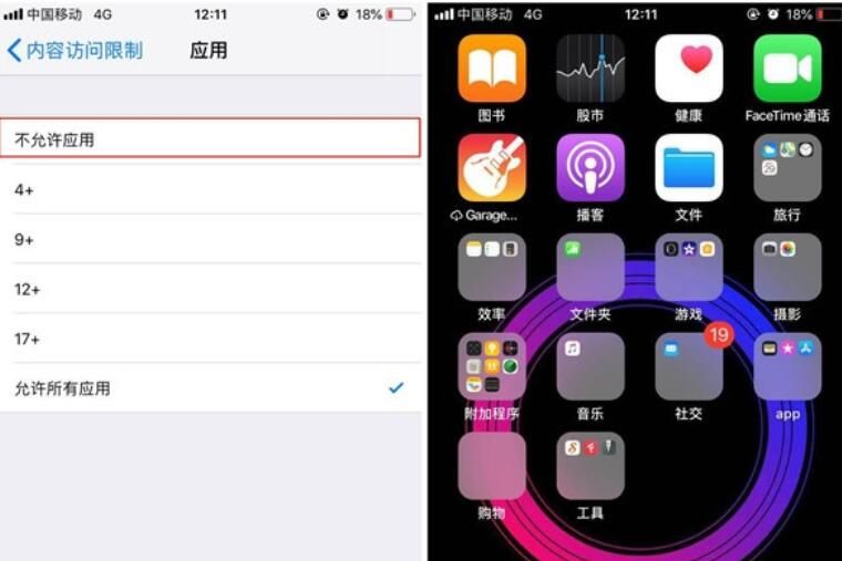 iPhone11pro max将应用隐藏的具体操作方法截图