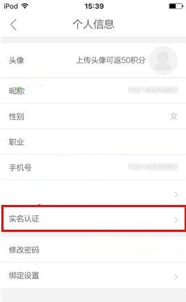 楚楚街APP进行实名认证的具体方法截图