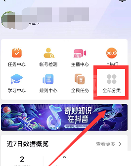 抖音怎么查看粉丝数据?抖音查看粉丝数据教程截图