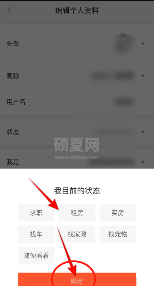 58同城怎么设置状态？58同城设置状态教程截图