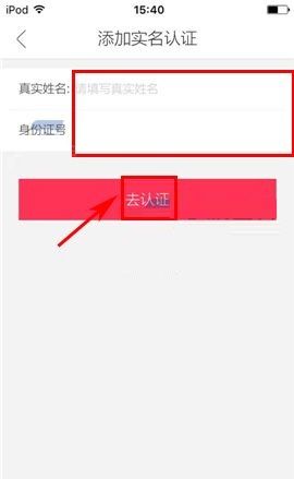 楚楚街APP进行实名认证的具体方法截图