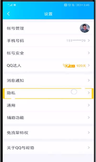 qq中设置网络状态的操作步骤截图