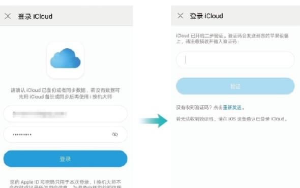 华为mate30pro导入苹果手机数据的具体步骤截图