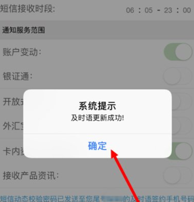 在浦发银行APP中设置及时语提醒的图文教程截图