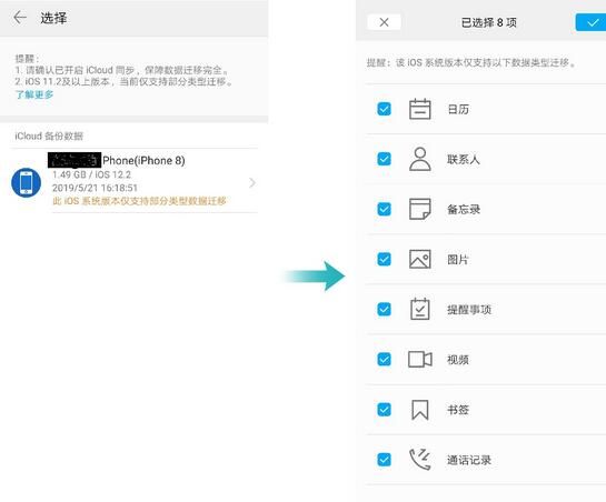华为mate30pro导入苹果手机数据的具体步骤截图