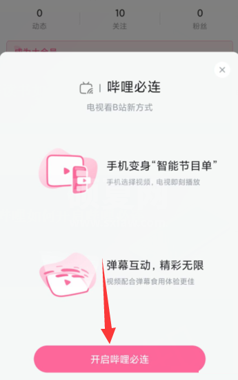 哔哩哔哩怎么开启哔哩必连？哔哩哔哩开启哔哩必连教程截图