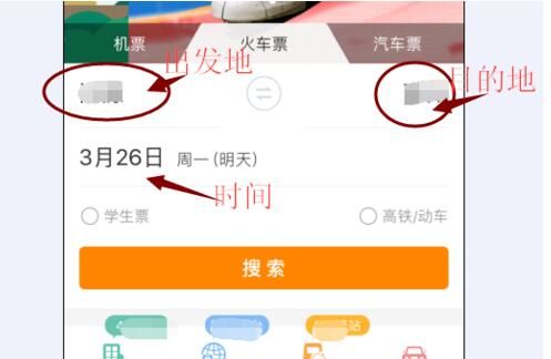 去哪儿旅行APP购买火车票的方法截图