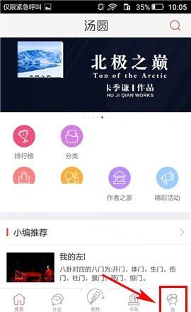 汤圆创作APP关闭音量键翻页功能的方法