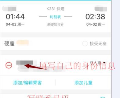 去哪儿旅行APP购买火车票的方法截图