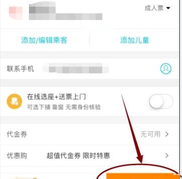 去哪儿旅行APP购买火车票的方法截图