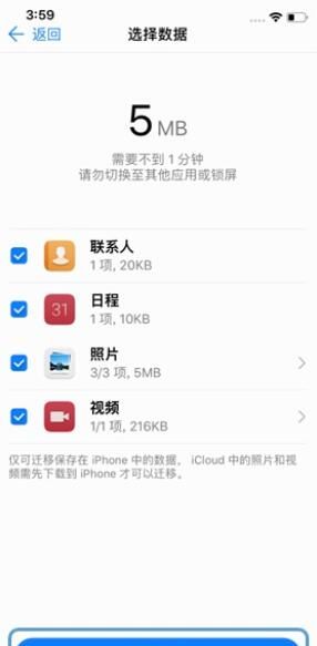 华为mate30pro导入苹果手机数据的具体步骤截图