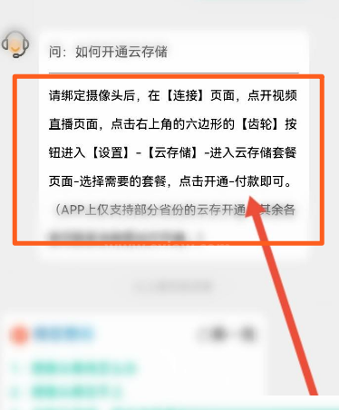 和家亲怎么开通云储存?和家亲开通云储存方法截图