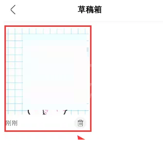 绿洲草稿箱怎么删除?绿洲草稿箱删除方法截图