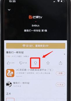 芒果tv APP进行缓存的操作教程分享截图