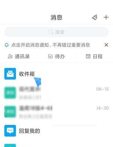 学习通怎么查看收件箱?学习通查看收件箱方法截图