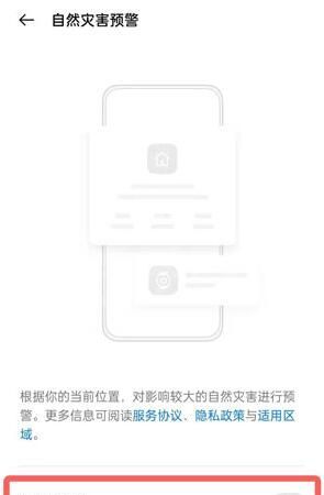 oppo怎么开启地震预警功能？oppo开启地震预警功能的方法截图