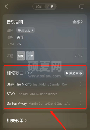 网易云音乐怎么查找相似歌曲？网易云音乐查找相似歌曲教程截图