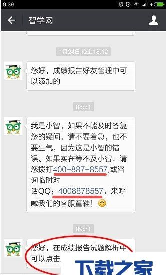 智学网怎么申诉成绩？智学网申诉成绩的操作流程介绍截图