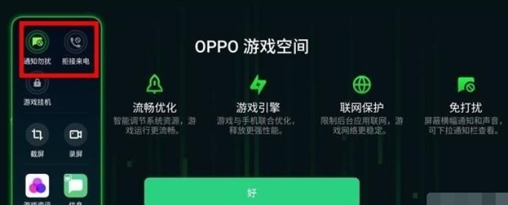 realme Q中游戏免打扰的打开方法步骤截图