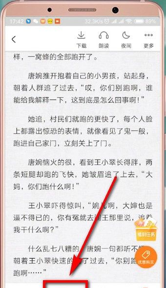 爱奇艺阅读中设置字体的方法步骤截图