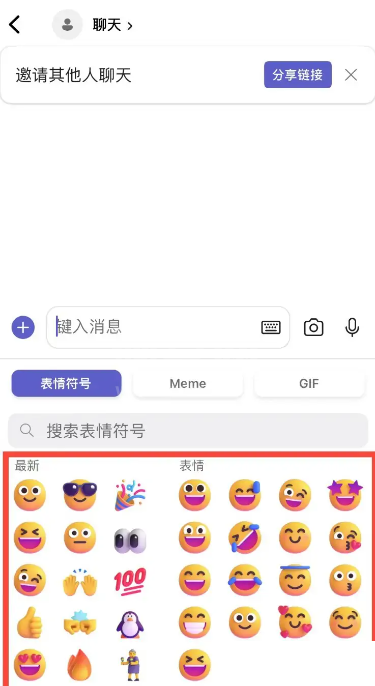 Microsoft Teams怎么发送表情？Microsoft Teams发送表情教程截图