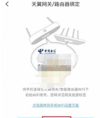 小翼管家怎么绑定网关?小翼管家绑定网关的方法截图